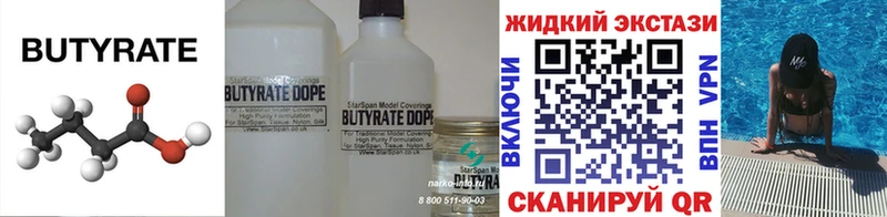 Бутират бутандиол  Купить где  Карпинск 