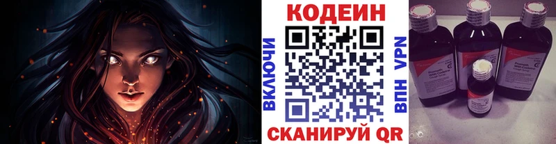 Codein напиток Lean (лин)  Купить  Карпинск 
